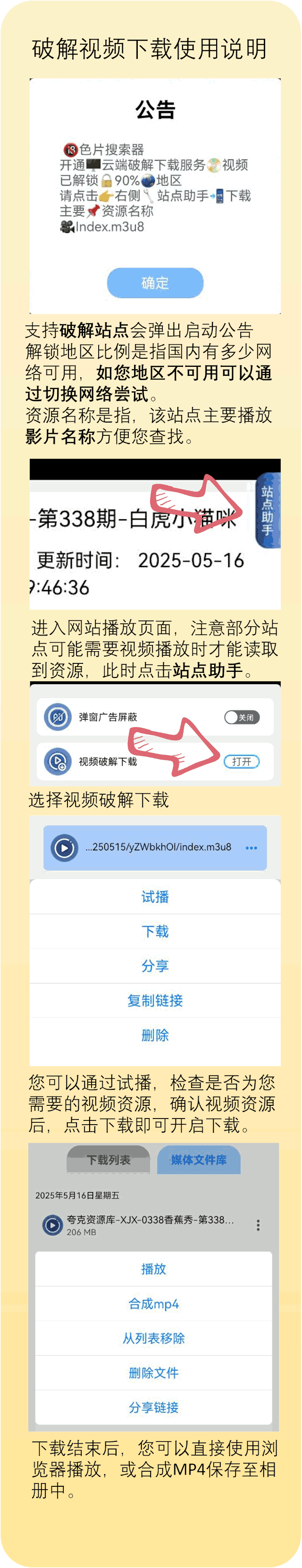 浏览器-视频下载帮助