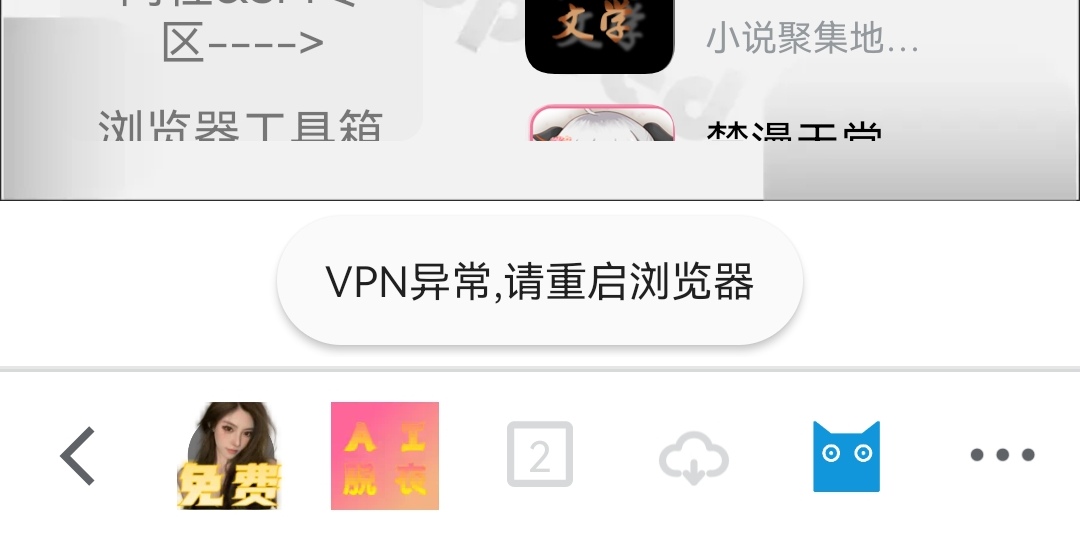 提示VPN异常该怎么办？